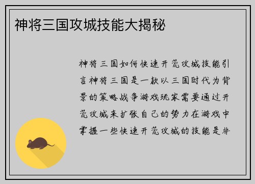 神将三国攻城技能大揭秘